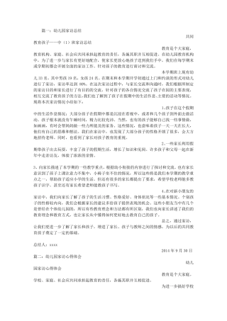 幼儿园家访小结