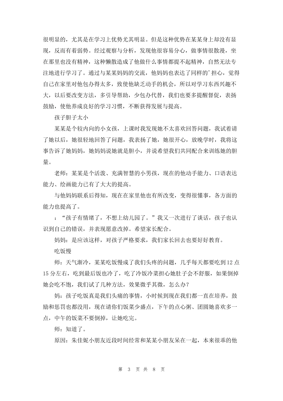 幼儿园家访记录(11篇)_第3页