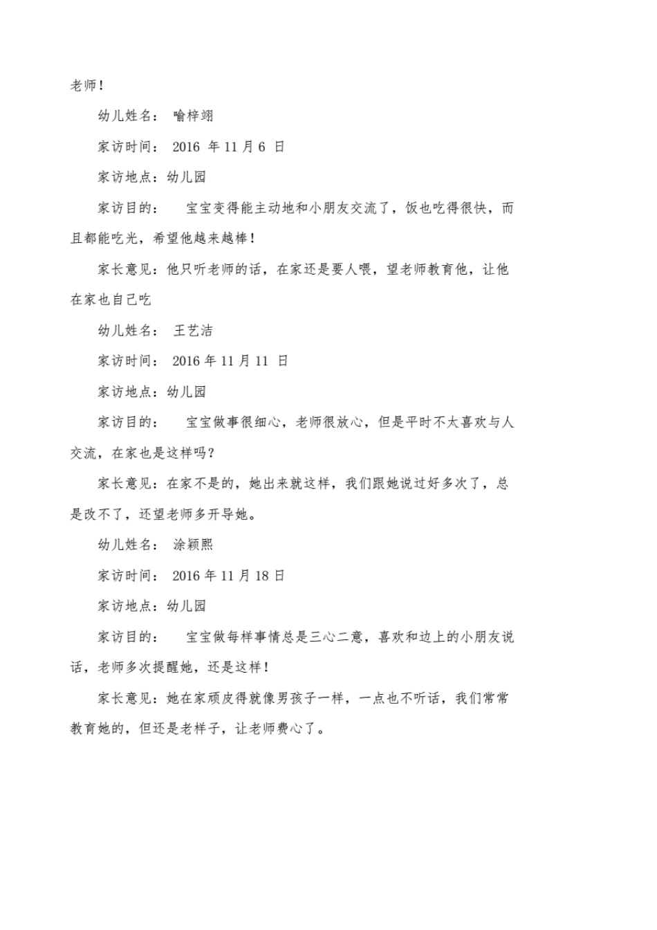 幼儿园家访记录50篇小班_第2页