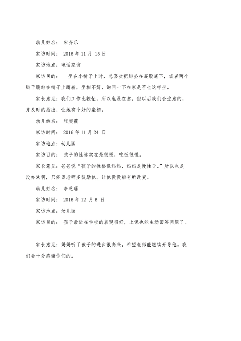 幼儿园家访记录50篇小班_第3页