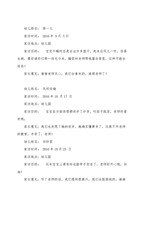 幼儿园家访记录50篇小班