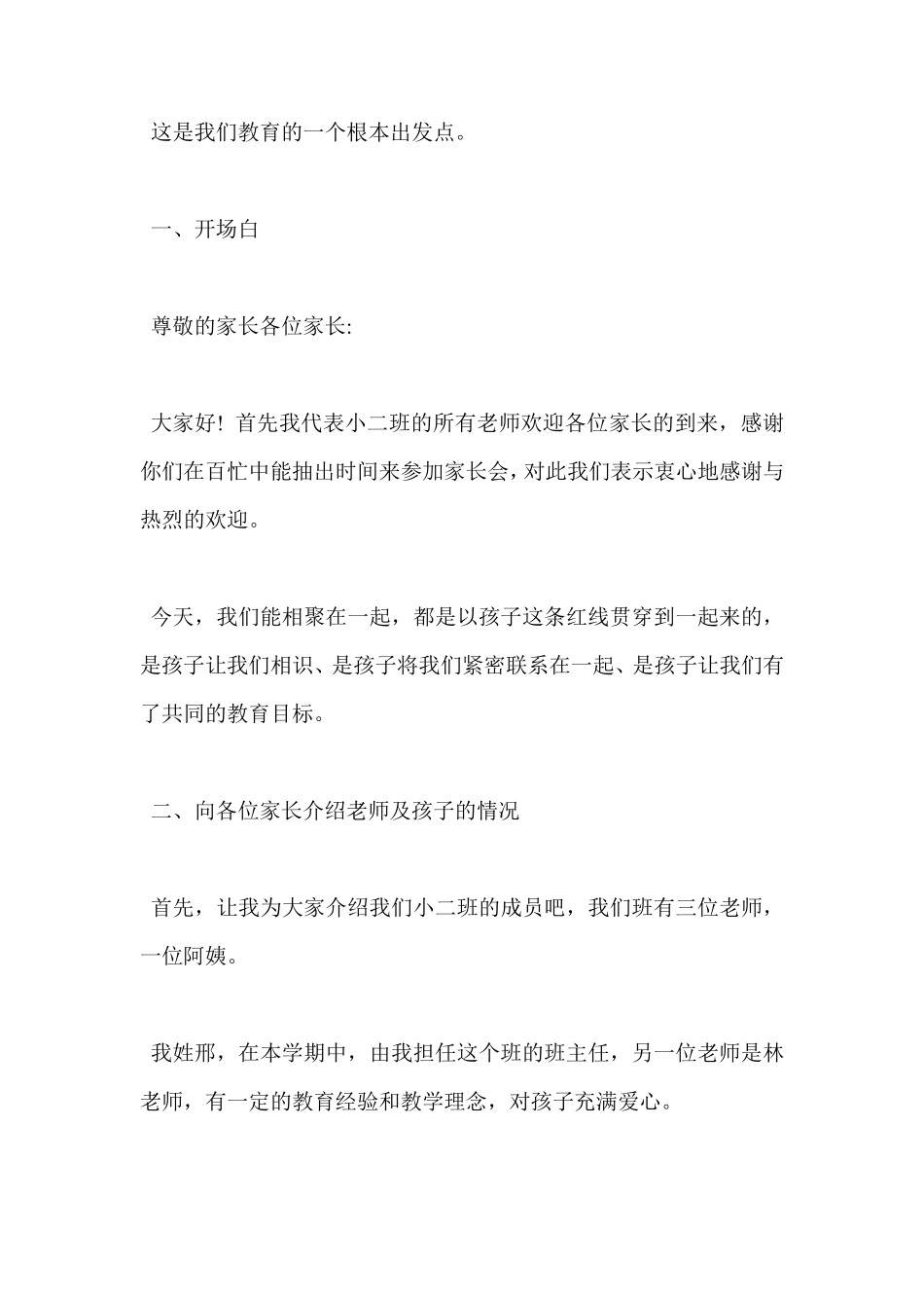 幼儿园家长会会议记录_第2页