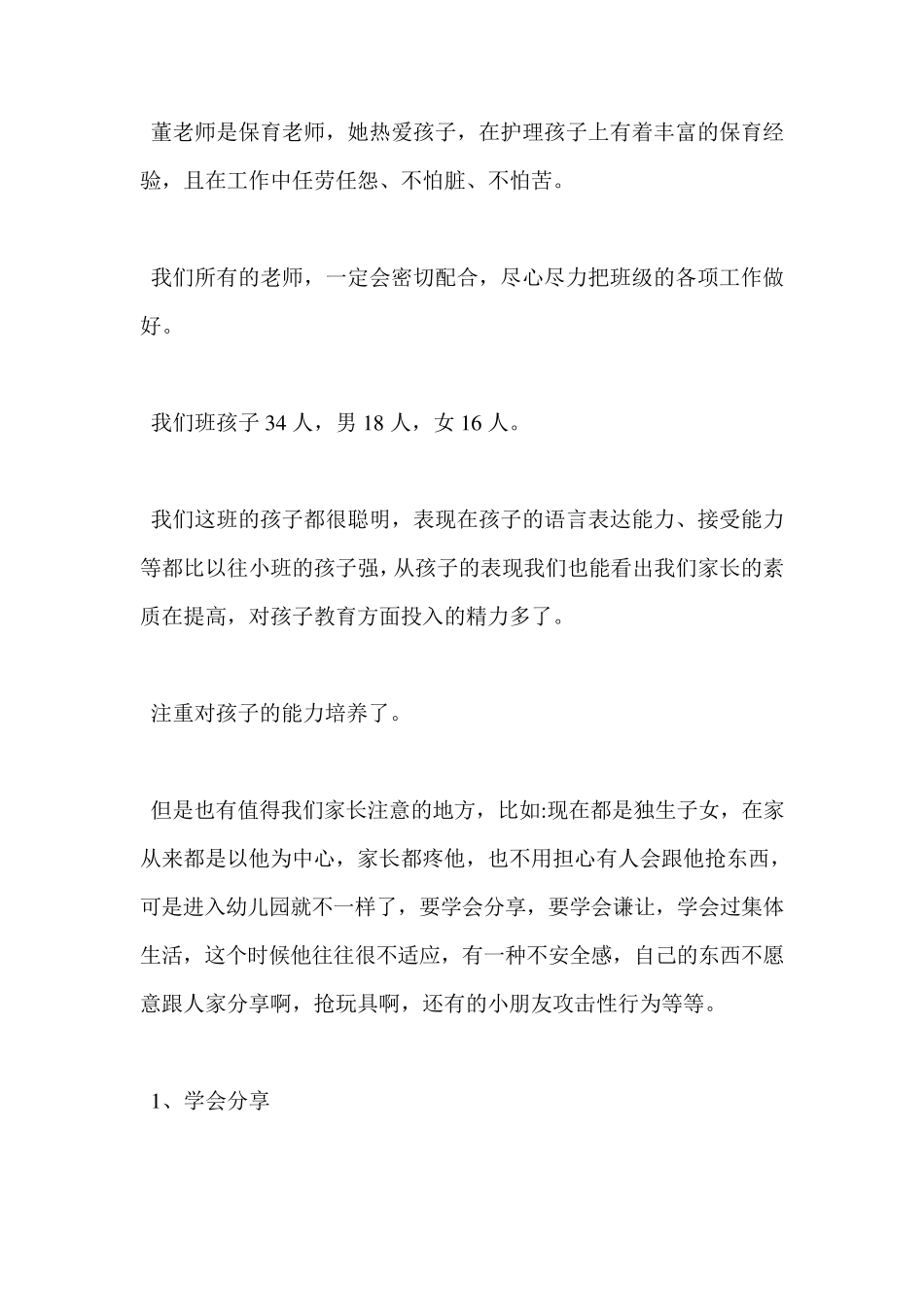 幼儿园家长会会议记录_第3页