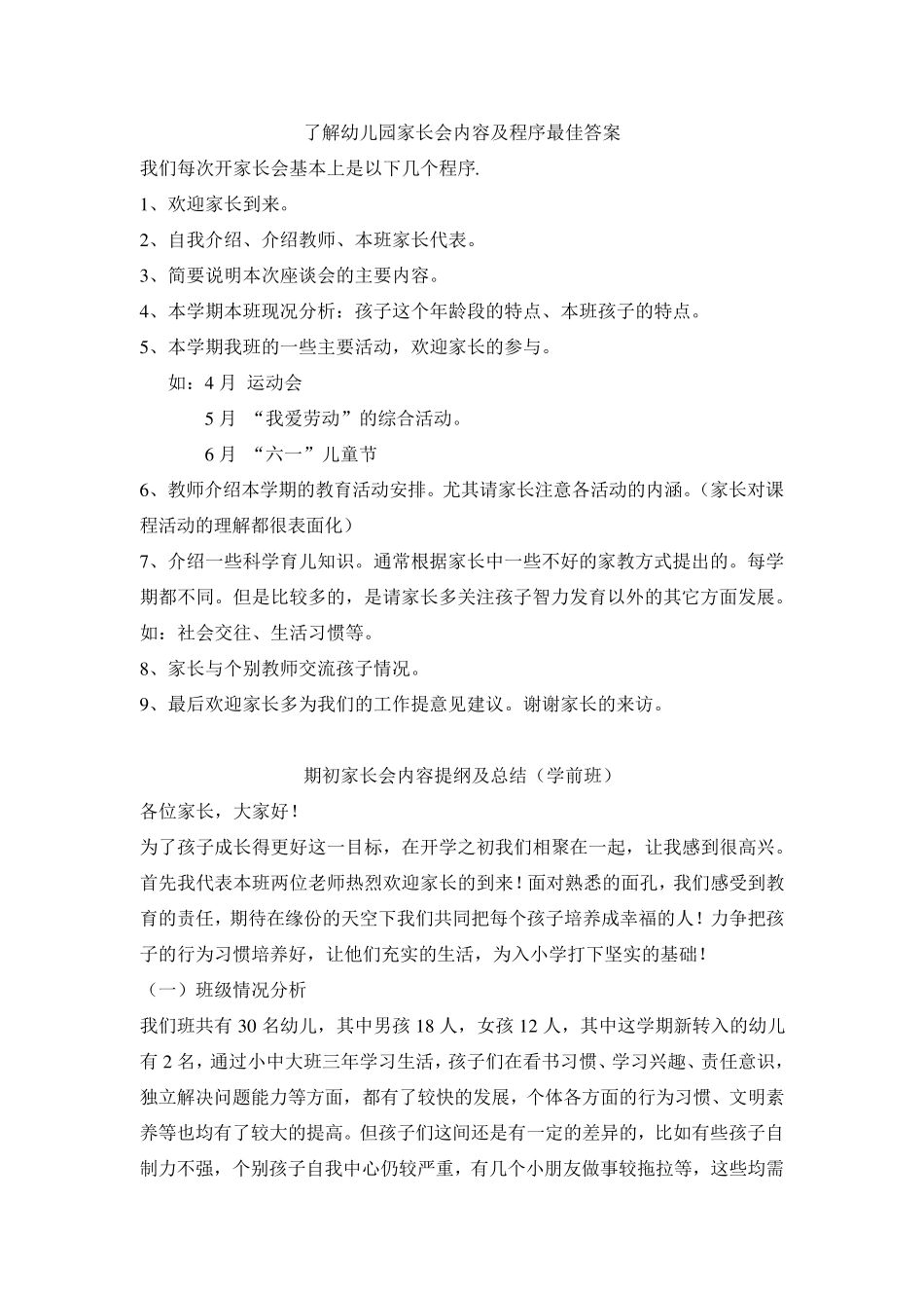 幼儿园家长会内容(各种形式)_第1页