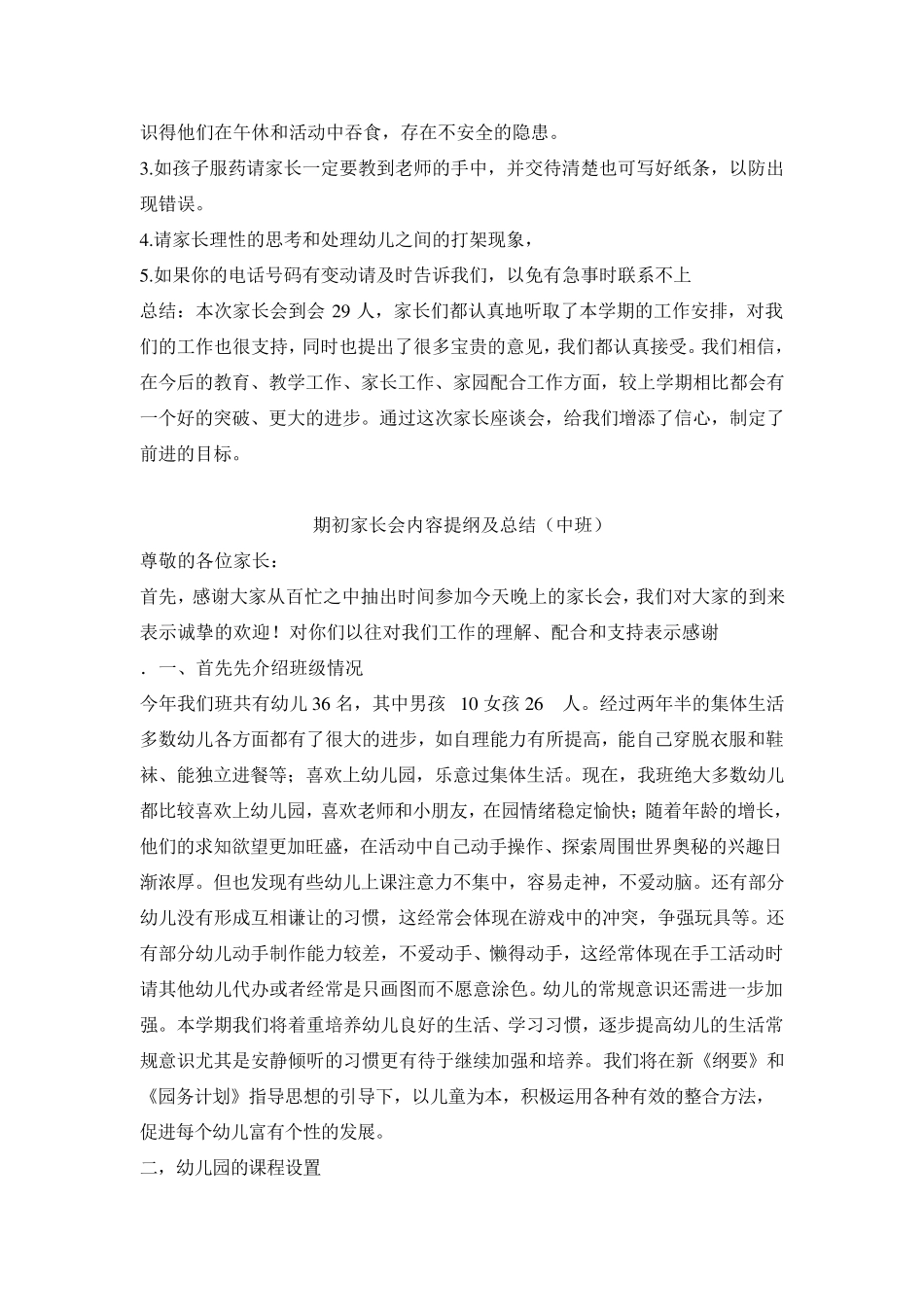 幼儿园家长会内容(各种形式)_第3页