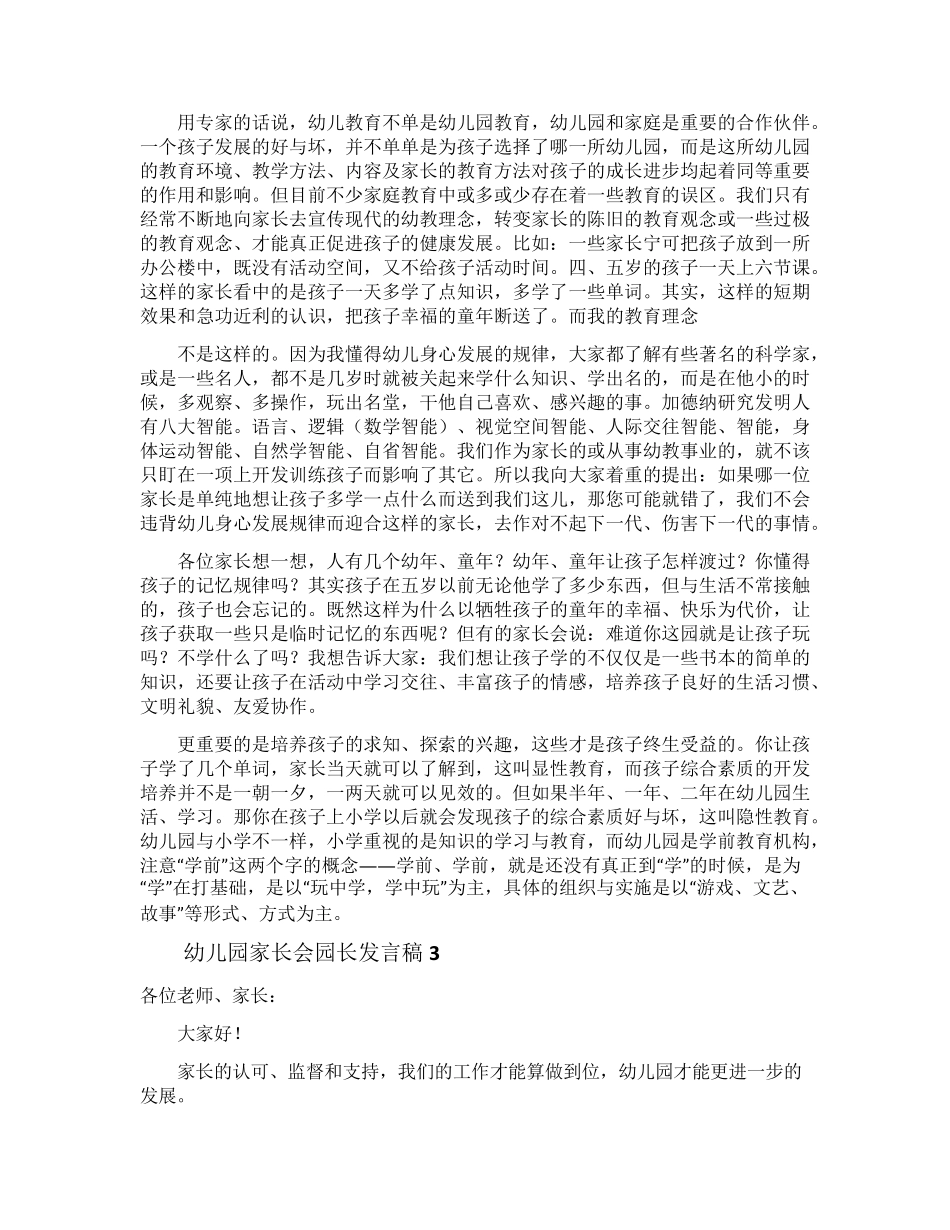 幼儿园家长会园长发言稿(10篇)_第2页