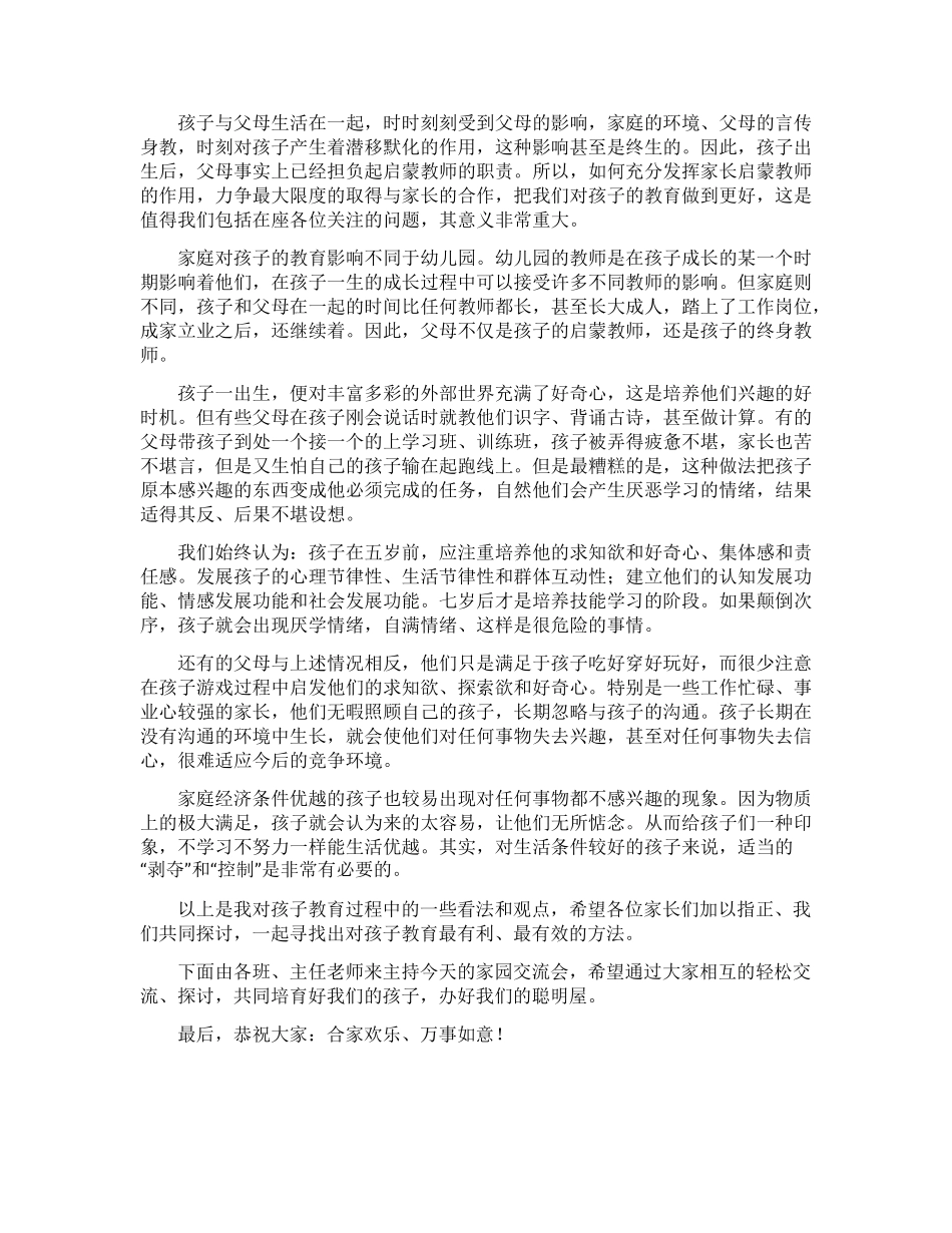 幼儿园家长会园长发言稿(10篇)_第3页