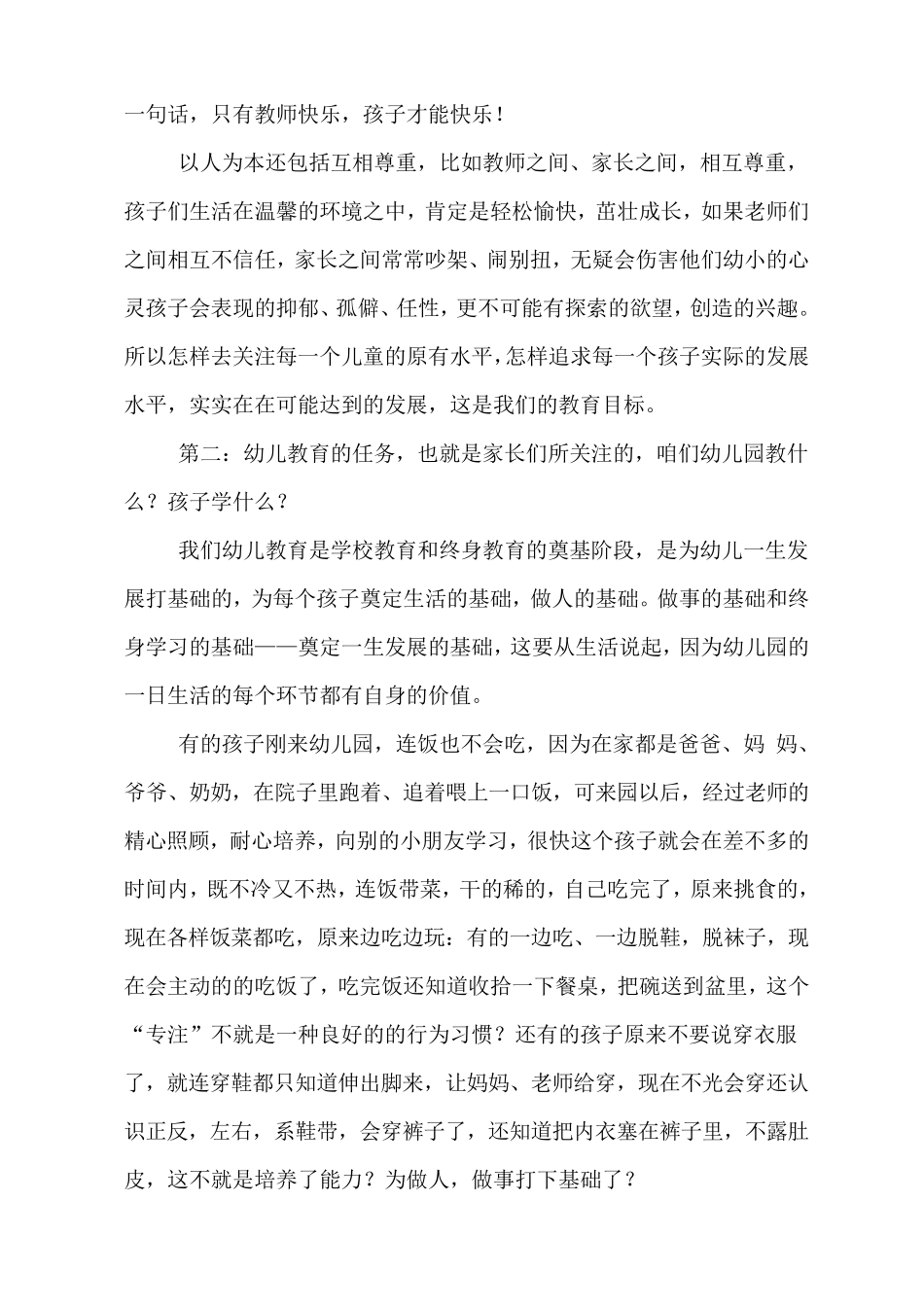 幼儿园家长会园长讲话稿_第2页