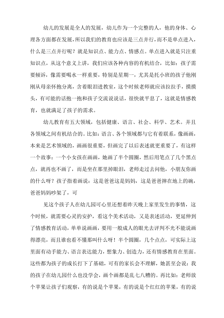 幼儿园家长会园长讲话稿_第3页