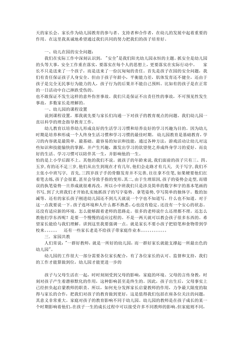 幼儿园家长会园长发言稿(共8篇)_第3页