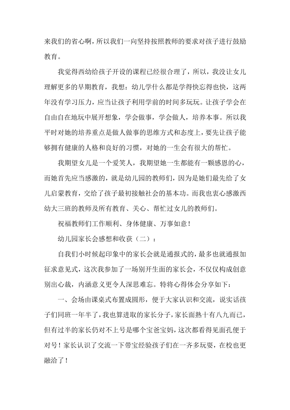 幼儿园家长会感想和收获8篇_第2页