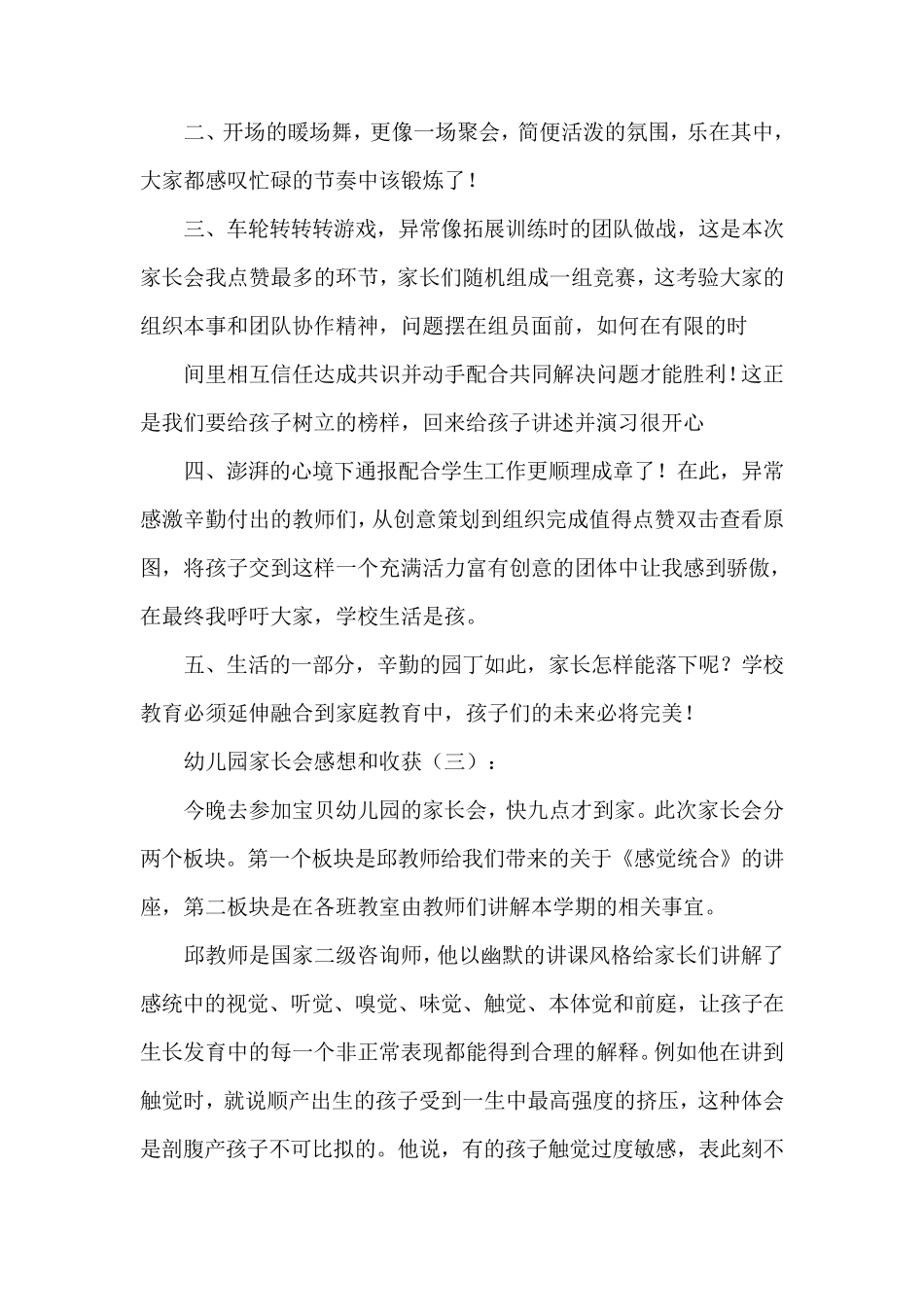 幼儿园家长会感想和收获8篇_第3页