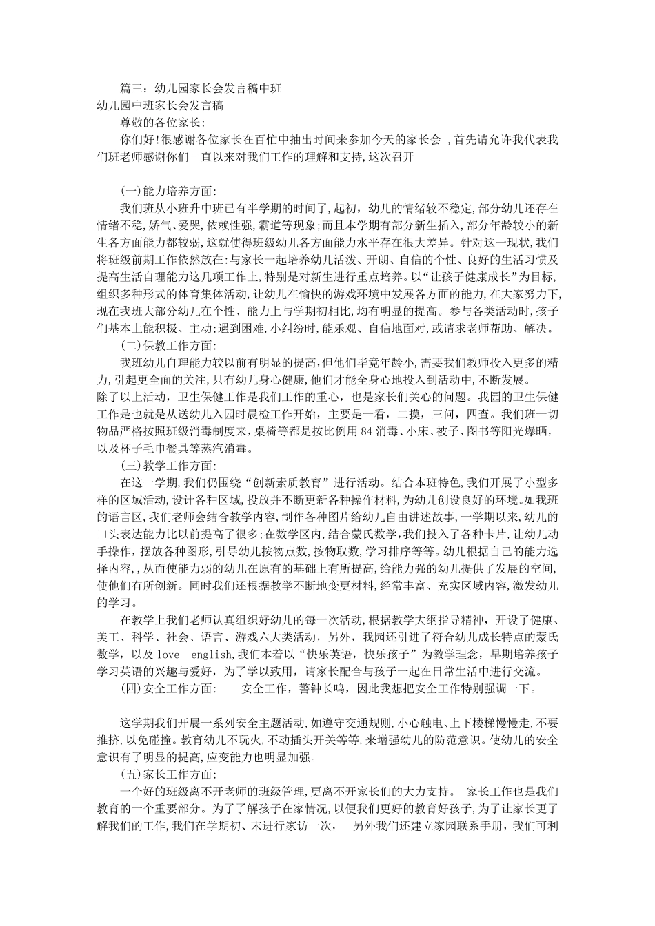 幼儿园家长会的发言稿(共8篇)_第3页