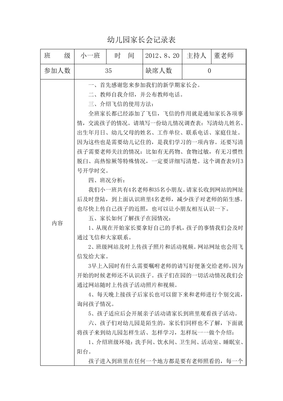 幼儿园家长会记录表_第1页