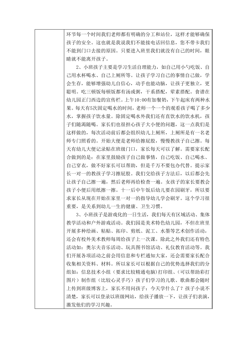 幼儿园家长会记录表_第2页