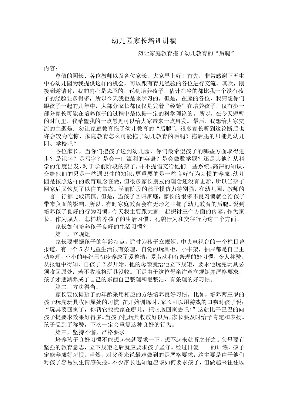 幼儿园家长培训讲稿_第1页