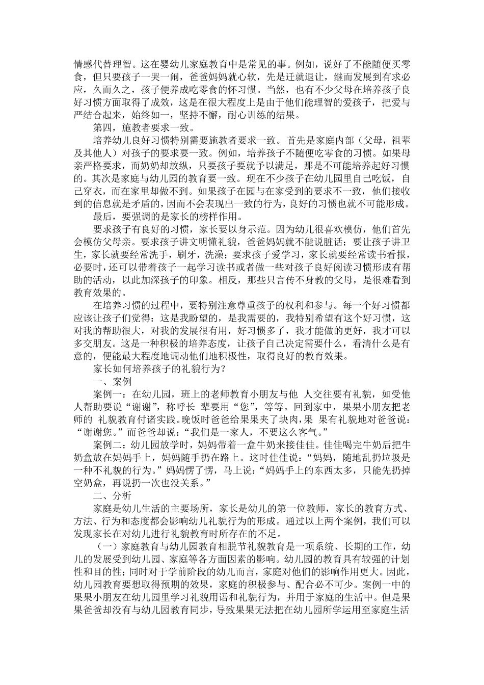 幼儿园家长培训讲稿_第2页