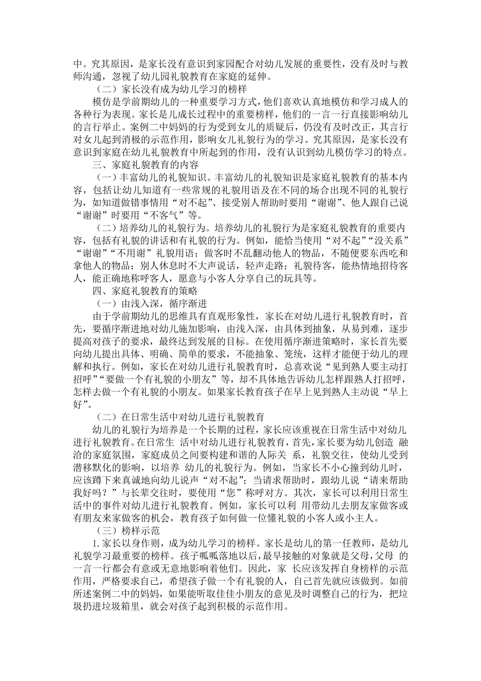 幼儿园家长培训讲稿_第3页