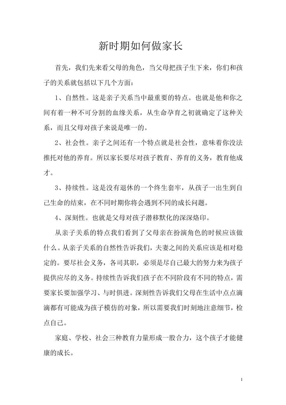 幼儿园家长学校学习材料_第1页