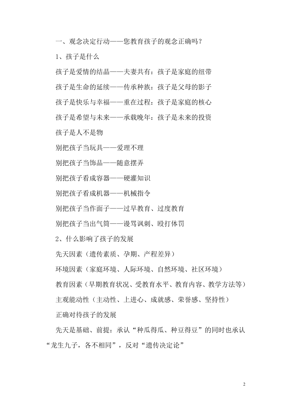 幼儿园家长学校学习材料_第2页