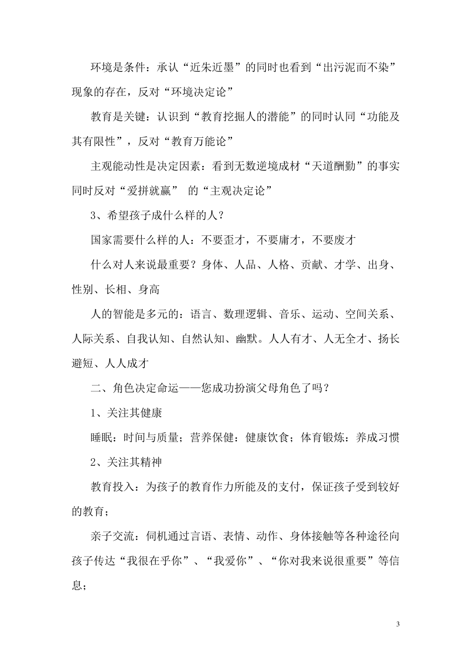 幼儿园家长学校学习材料_第3页