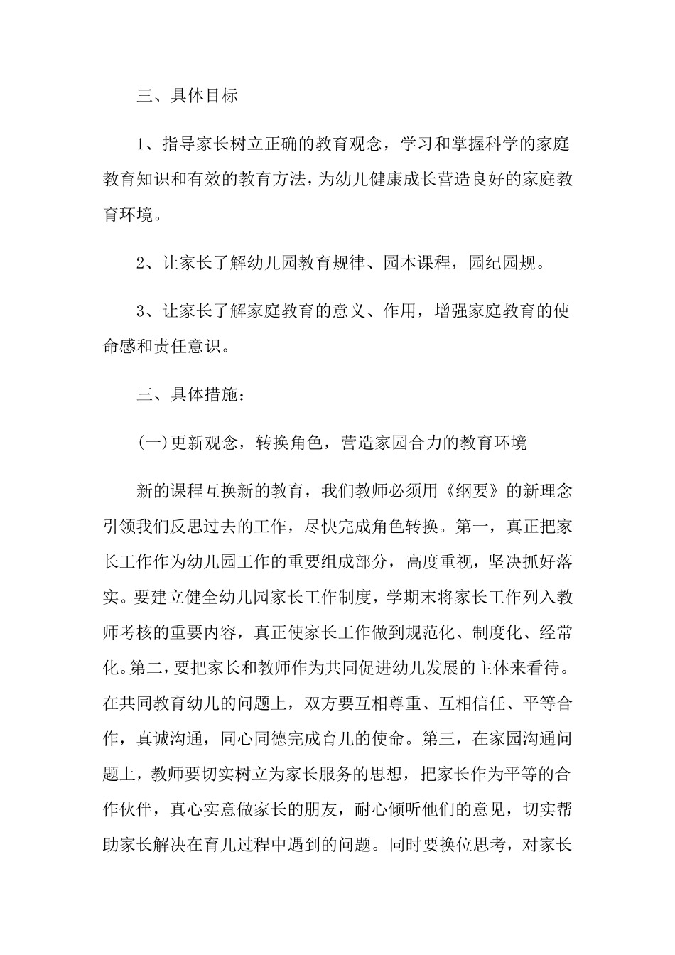 幼儿园家长学校实施方案_第2页