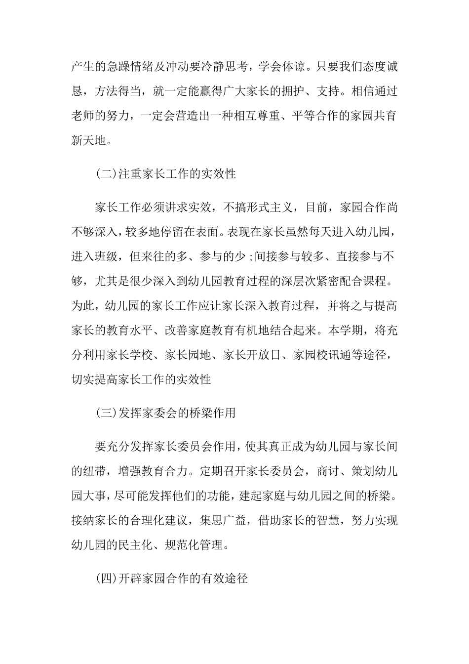 幼儿园家长学校实施方案_第3页