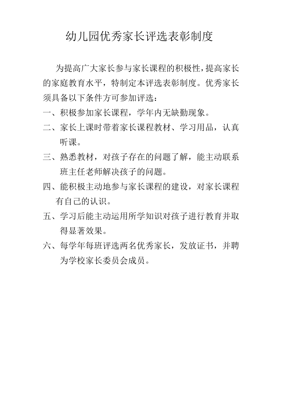 幼儿园家长学校工作制度_第3页