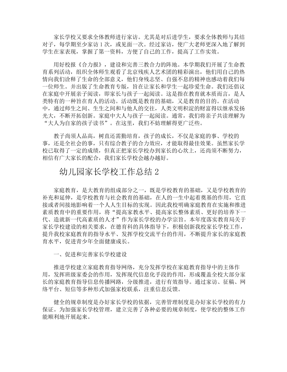 幼儿园家长学校工作总结_第2页