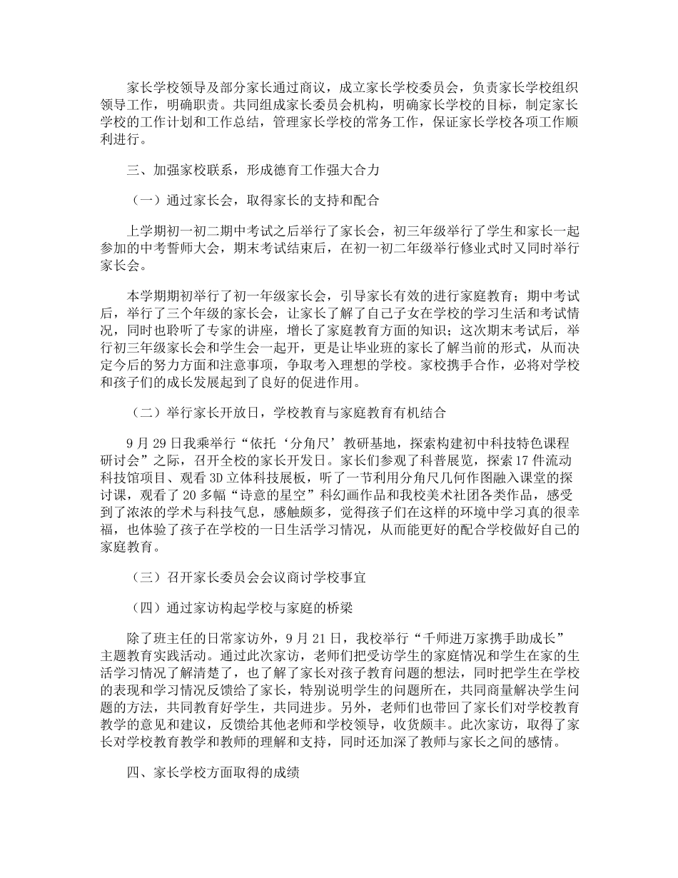 幼儿园家长学校工作总结_第3页