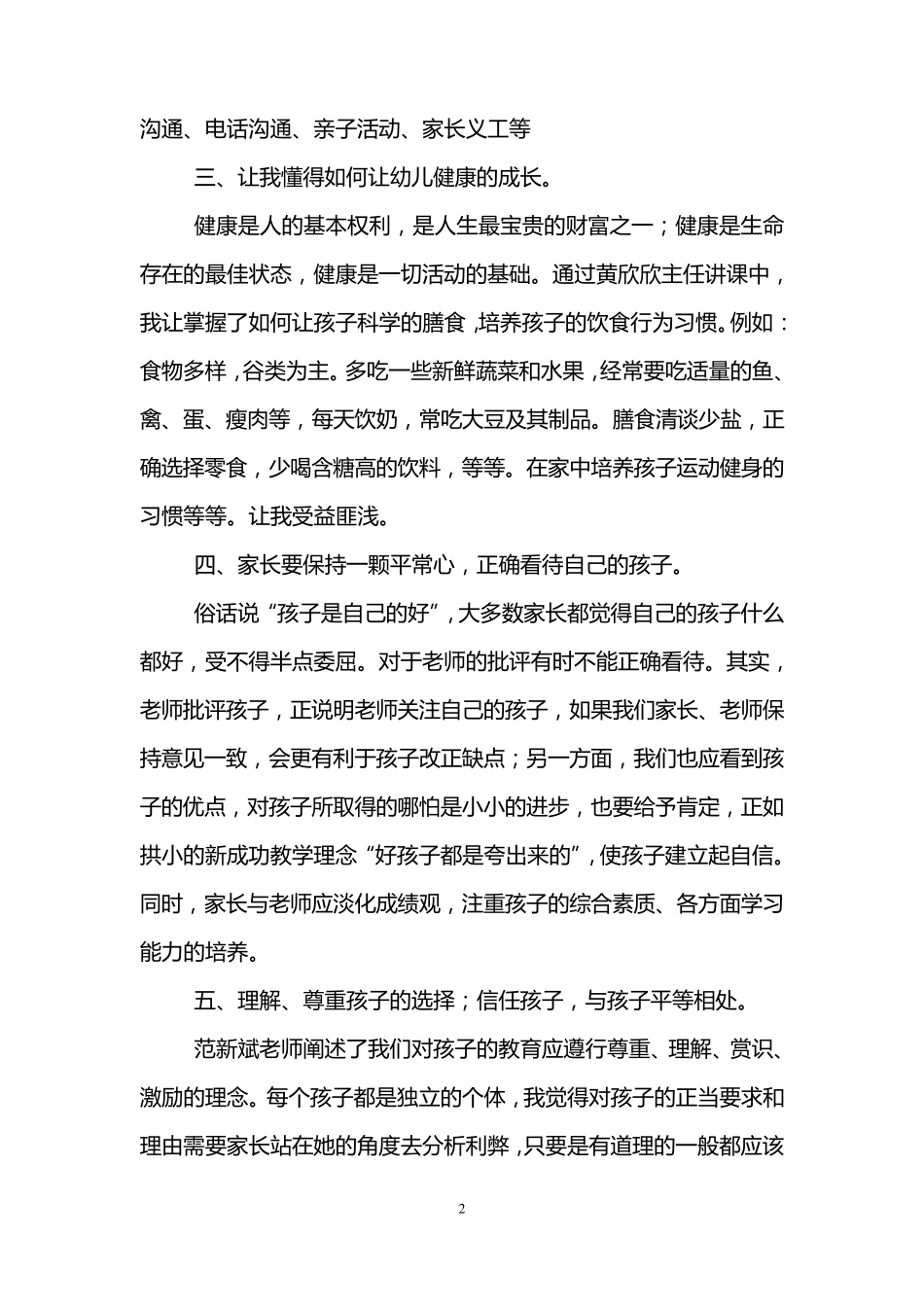 幼儿园家长学校心得体会(3篇)_第2页