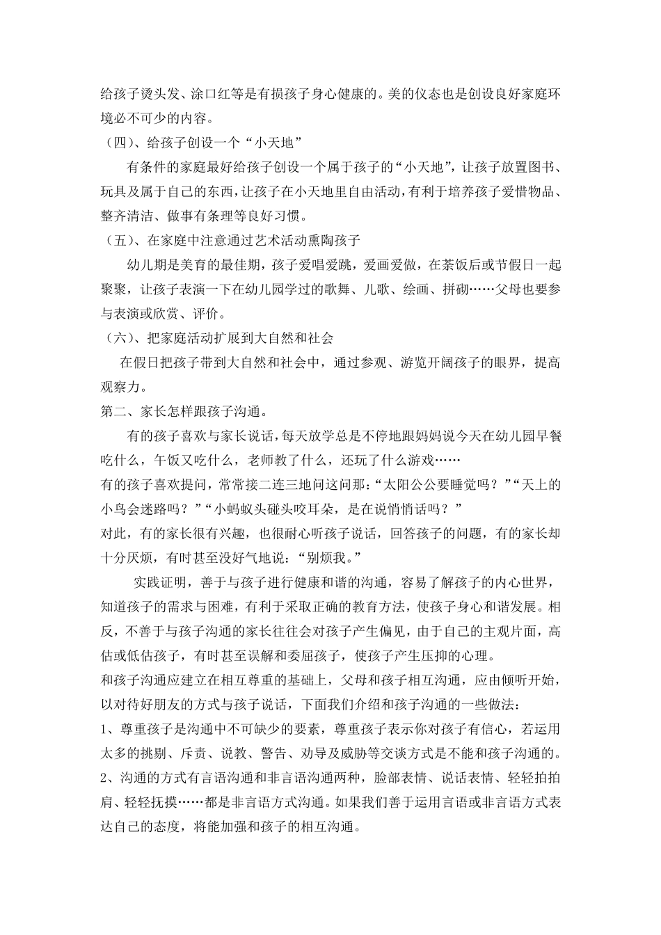 幼儿园家长学校讲座材料_第2页