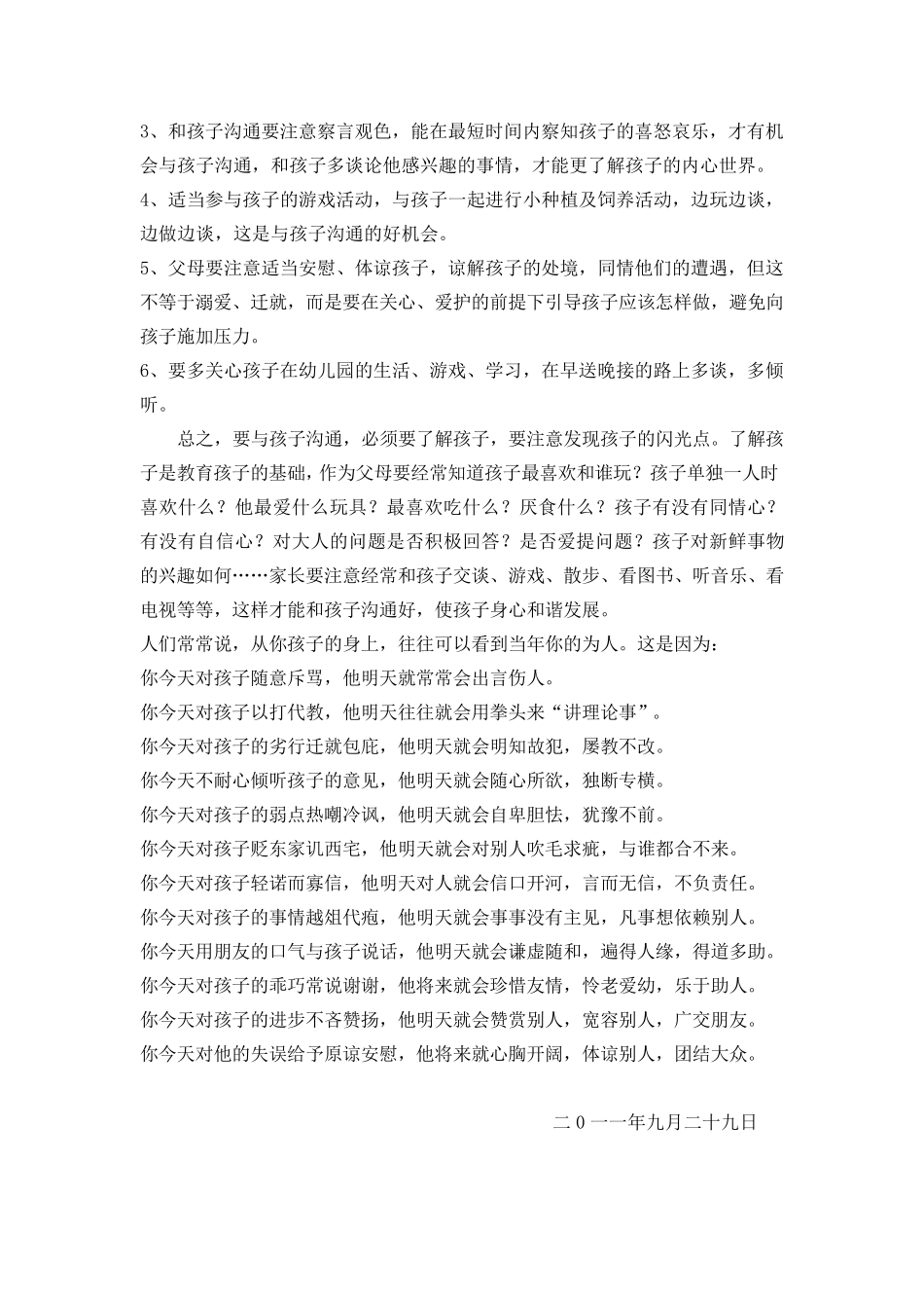 幼儿园家长学校讲座材料_第3页