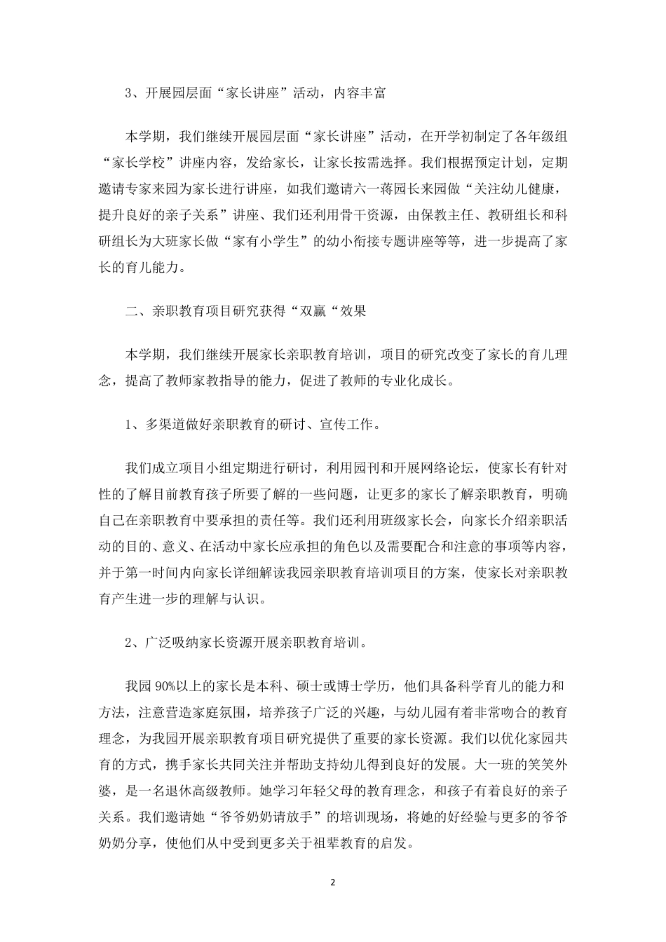 幼儿园家长工作总结_第2页