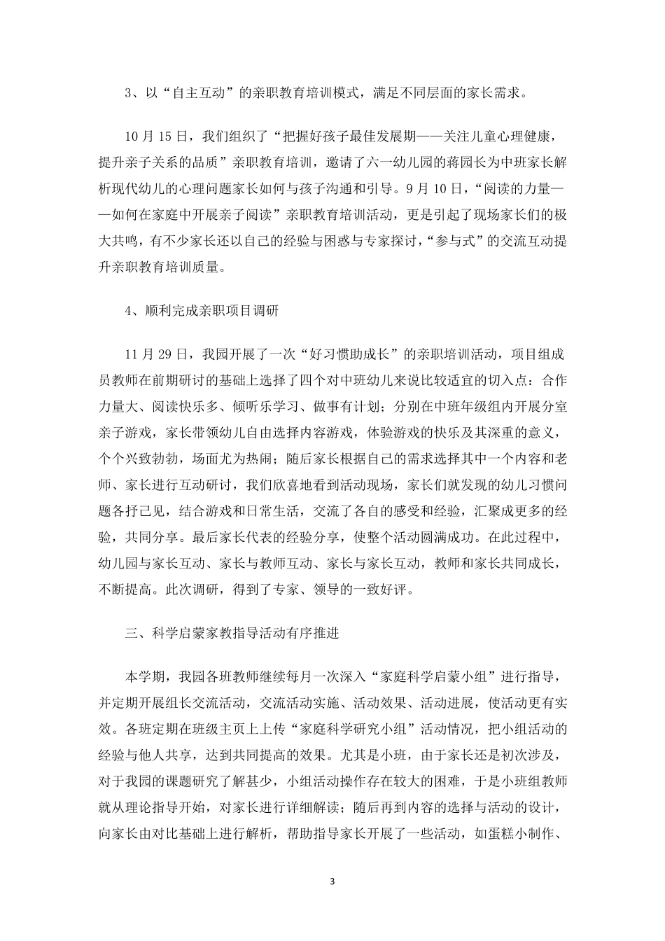 幼儿园家长工作总结_第3页
