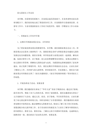 幼儿园家长工作总结