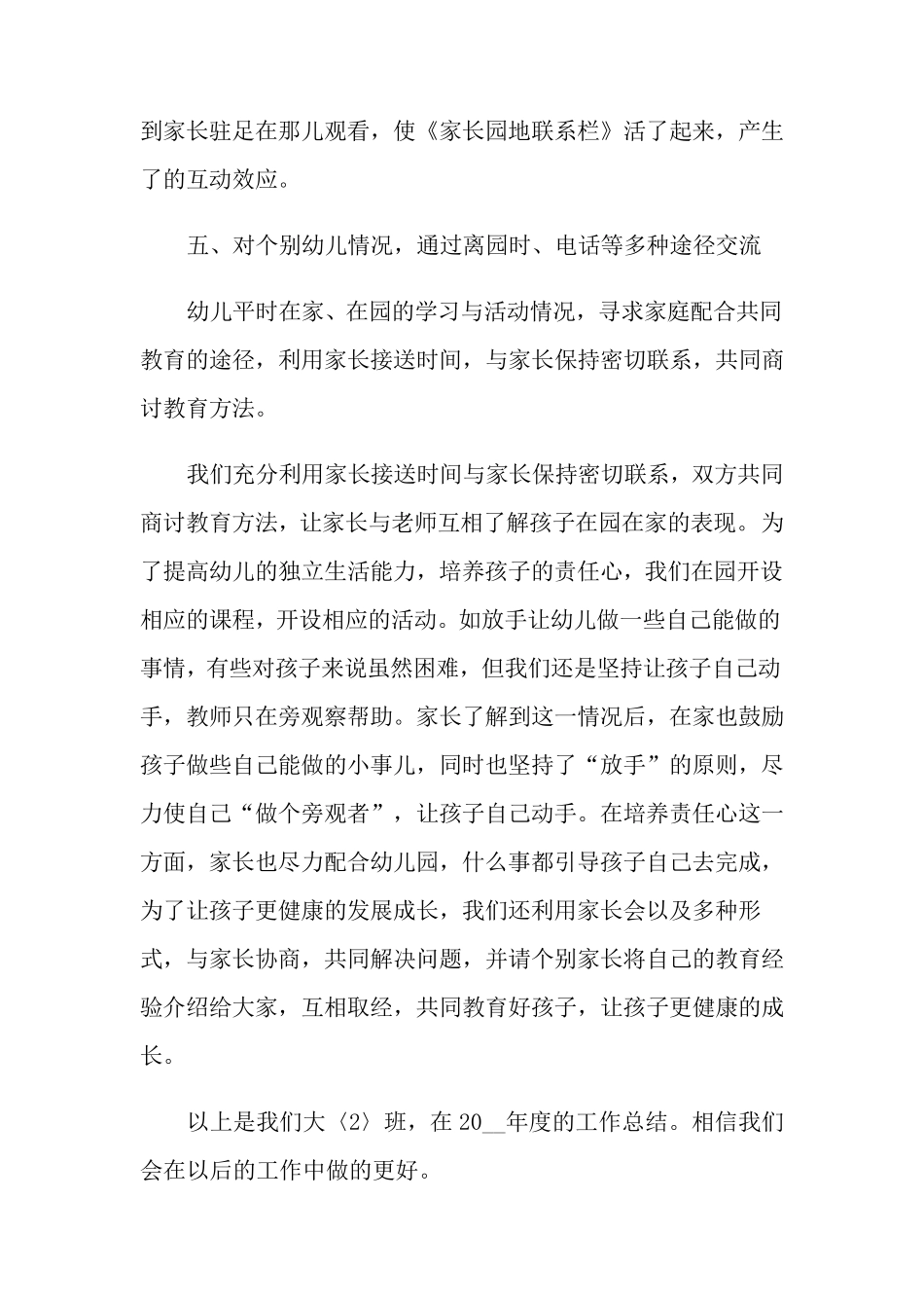 幼儿园家长工作总结15篇_第3页