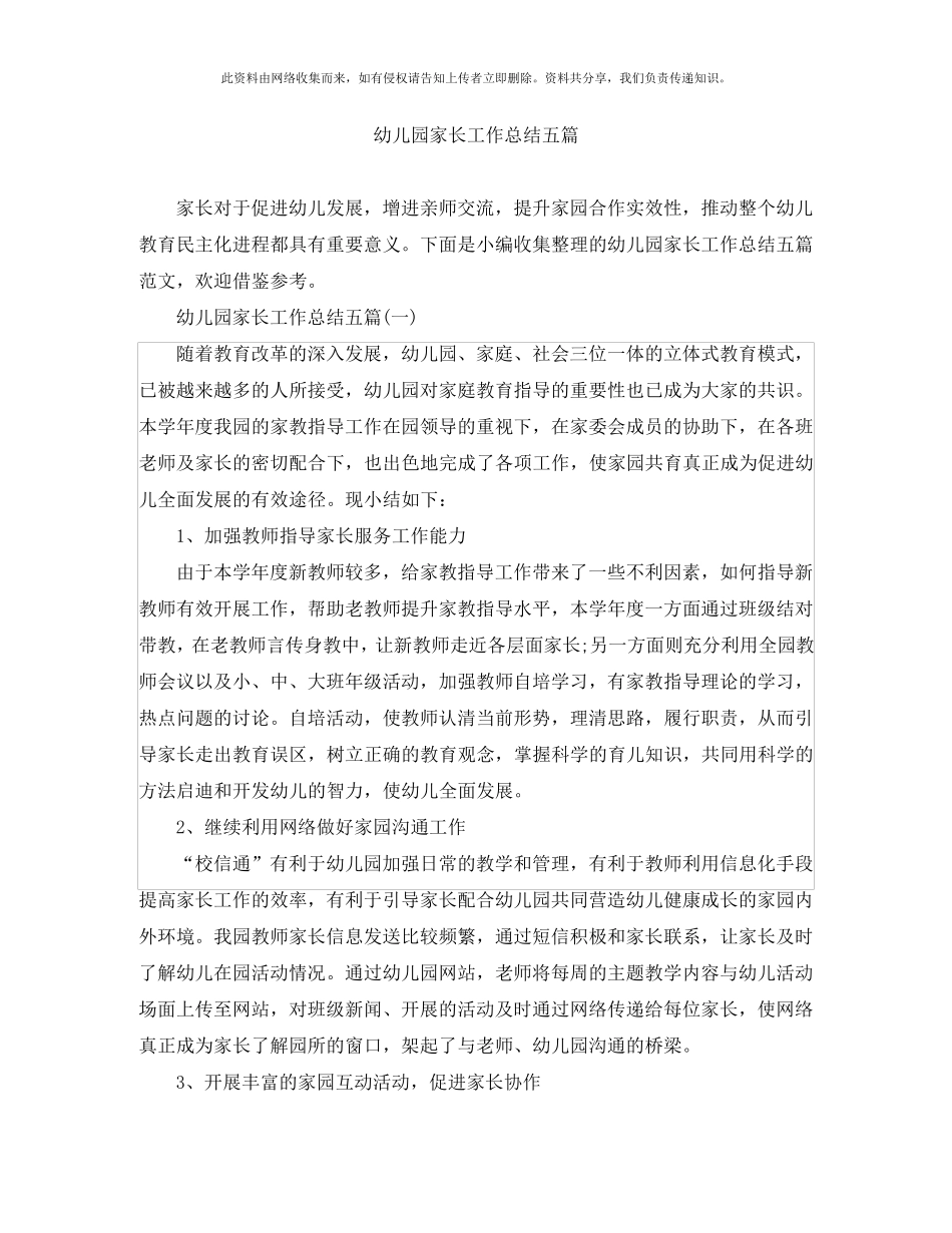 幼儿园家长工作总结五篇_第1页