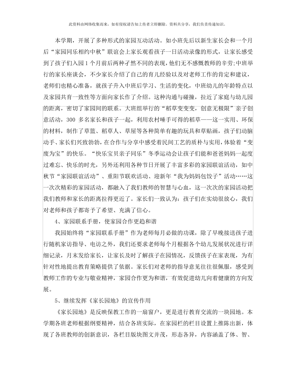 幼儿园家长工作总结五篇_第2页