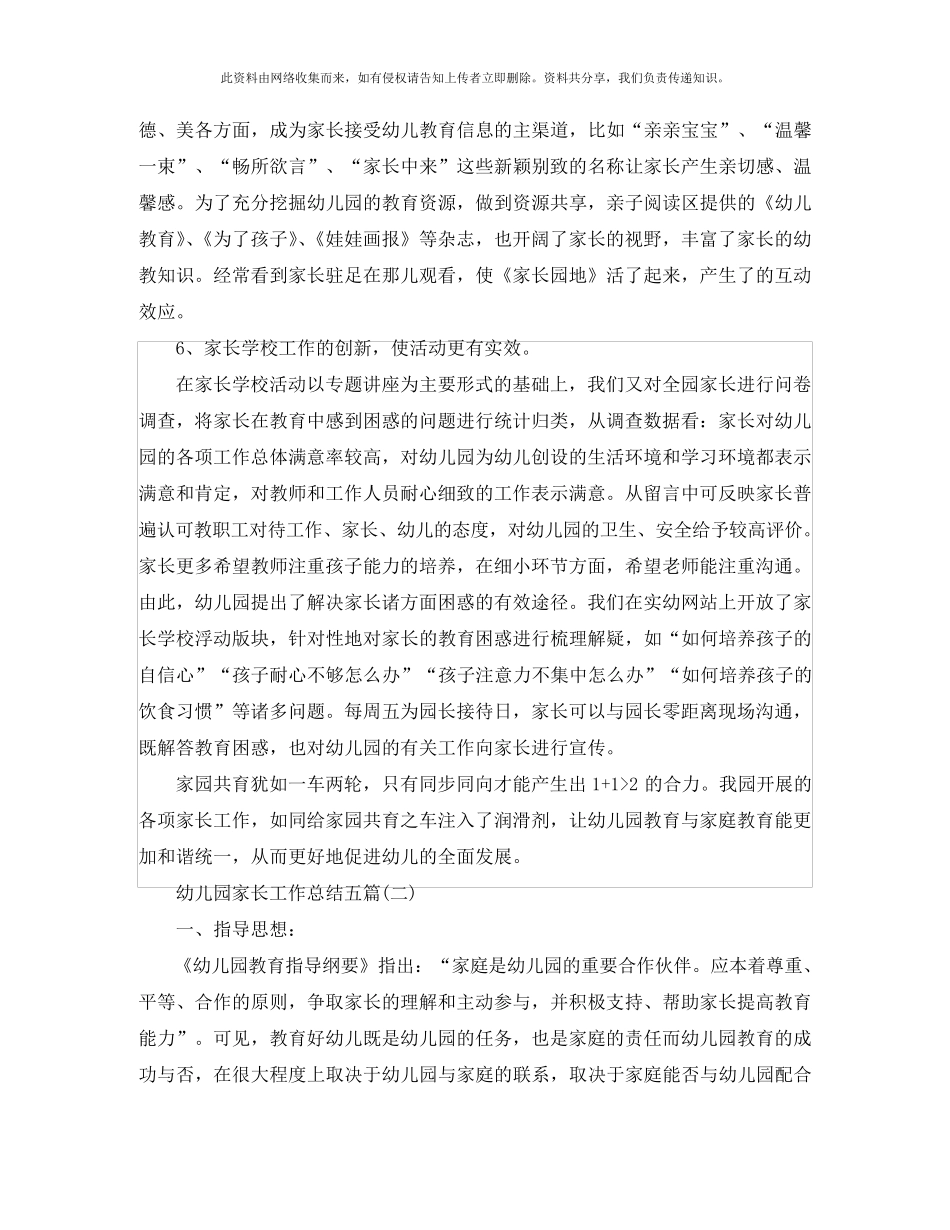 幼儿园家长工作总结五篇_第3页