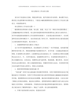 幼儿园家长工作总结五篇