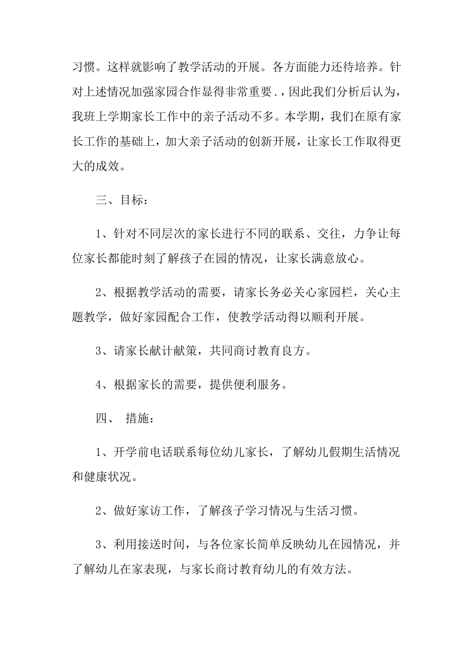 幼儿园家长工作计划(15篇)_第2页