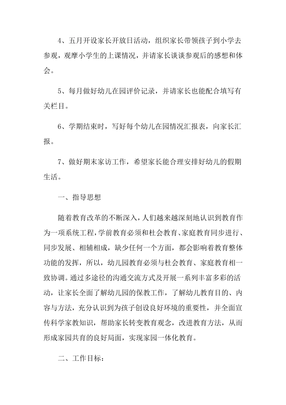 幼儿园家长工作计划(15篇)_第3页