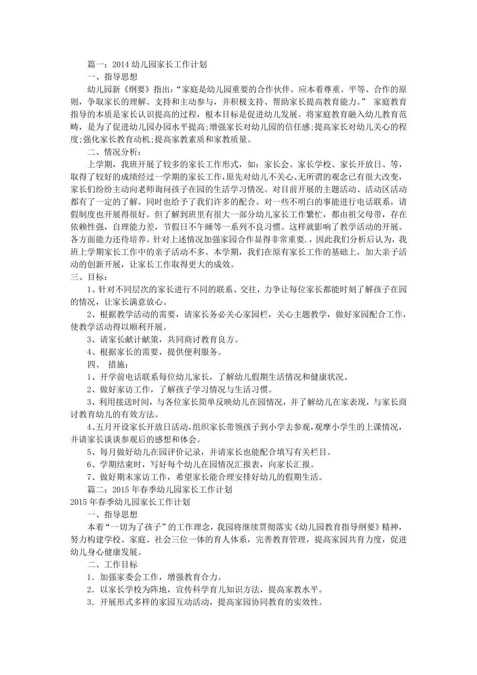 幼儿园家长工作计划(共10篇)_第1页