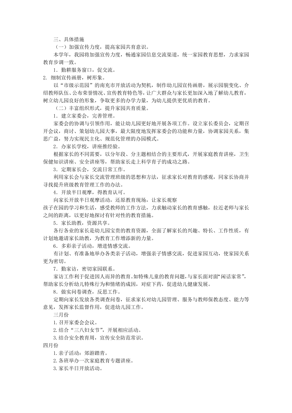 幼儿园家长工作计划(共10篇)_第2页
