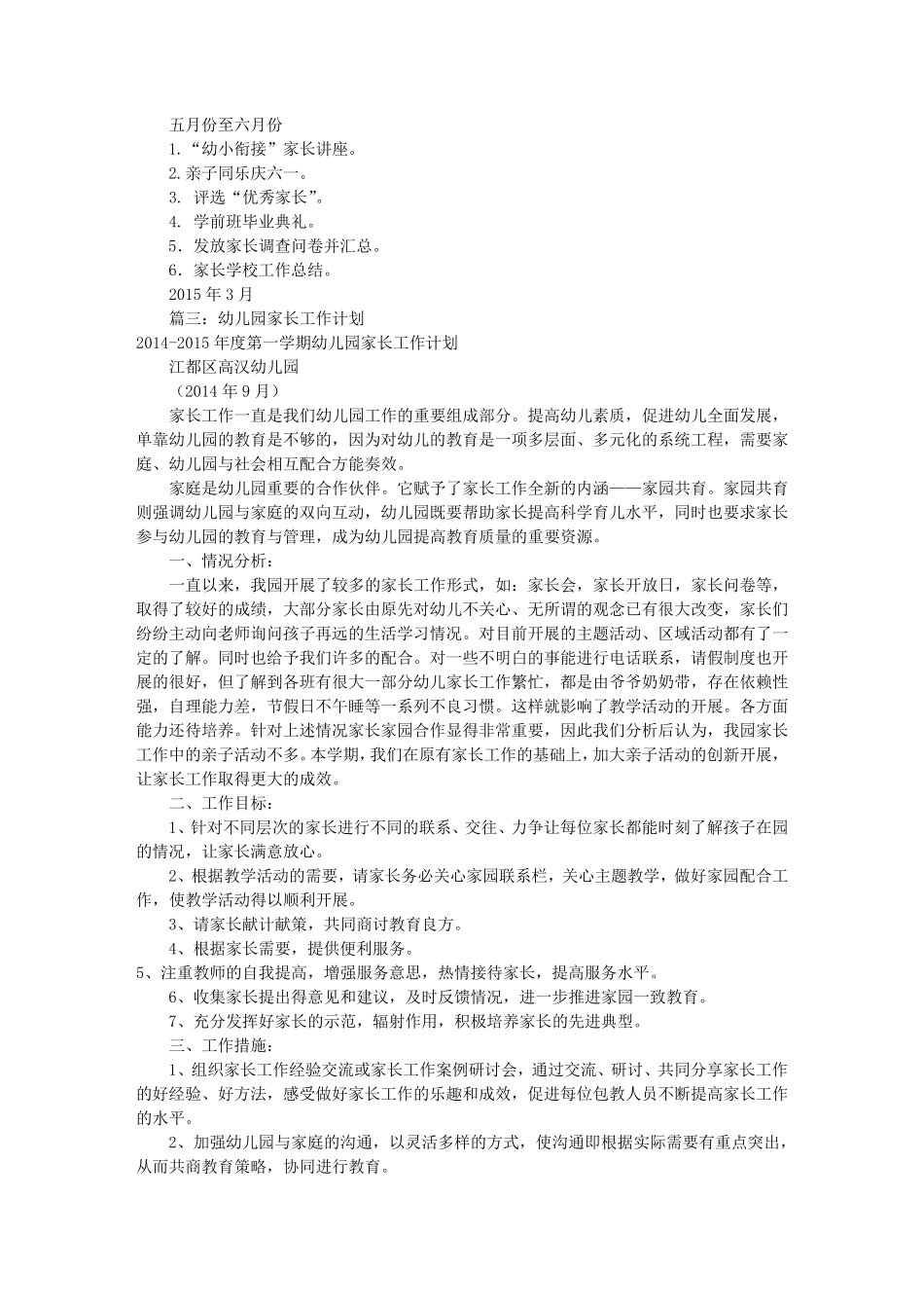 幼儿园家长工作计划(共10篇)_第3页