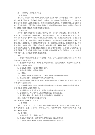 幼儿园家长工作计划(共10篇)