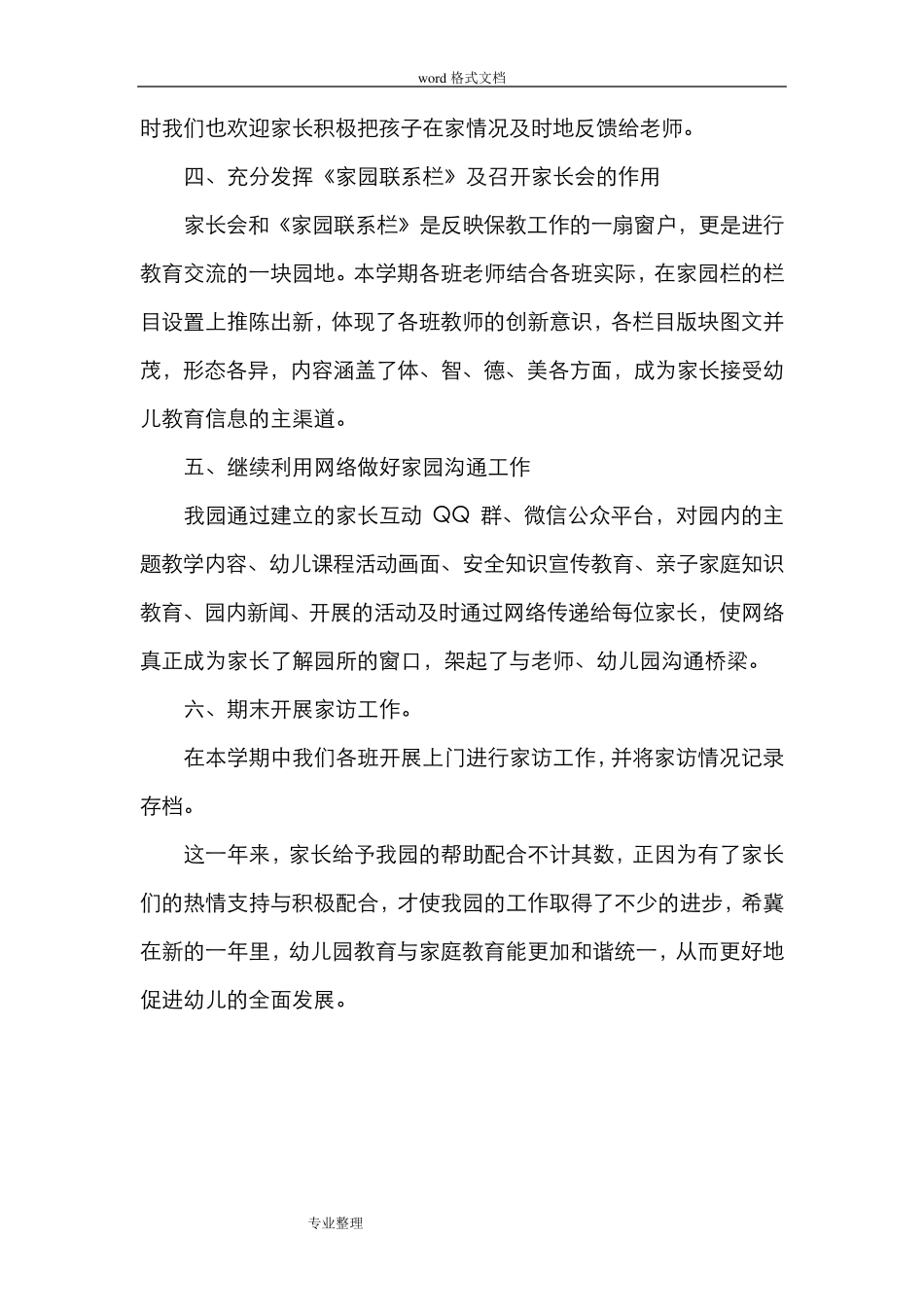 幼儿园家长工作计划总结_第2页