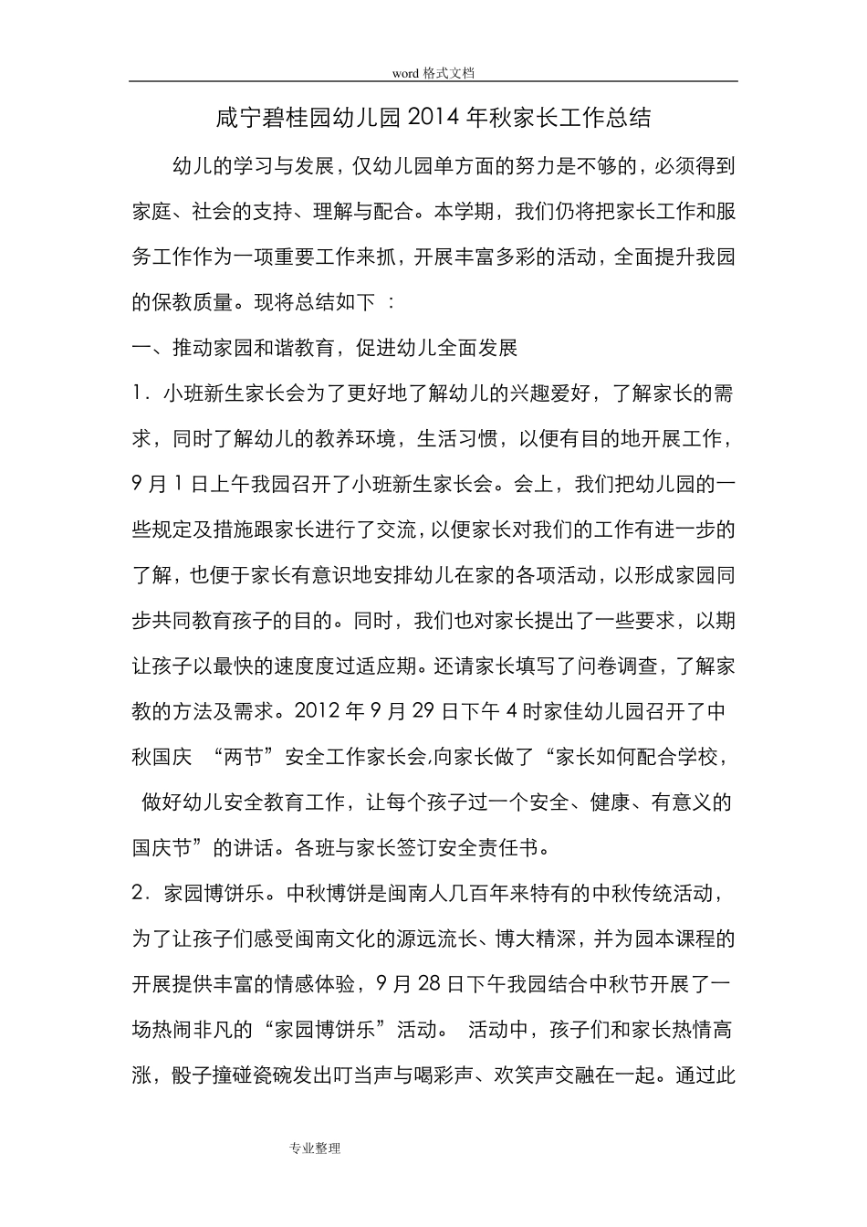 幼儿园家长工作计划总结_第3页