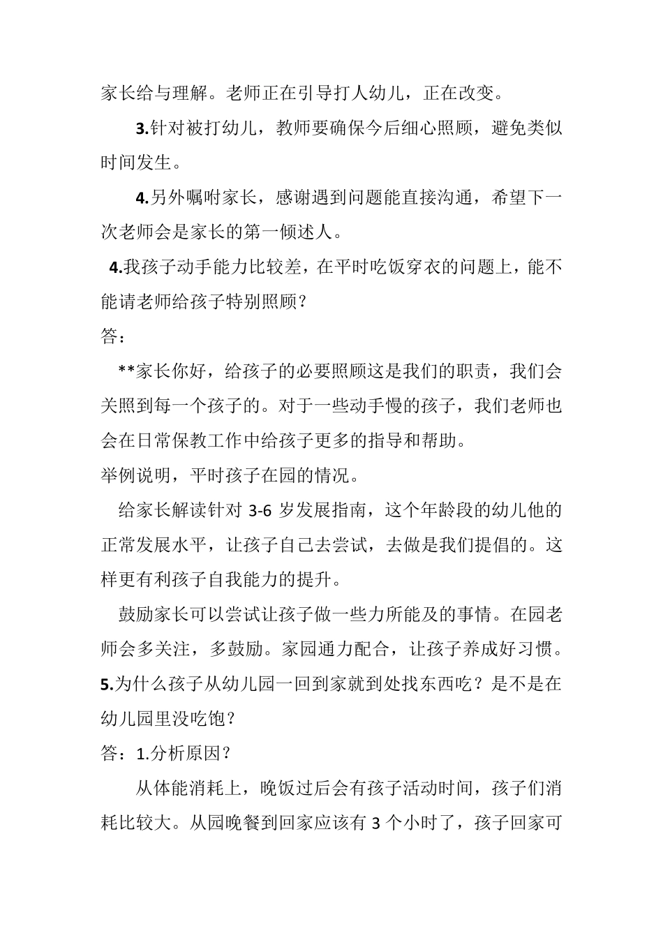 幼儿园家长常见20问指导话术_第3页